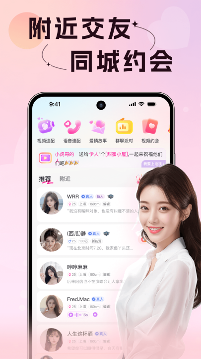 附近初聊交友app