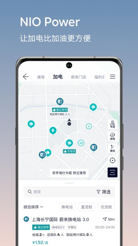 蔚来汽车app