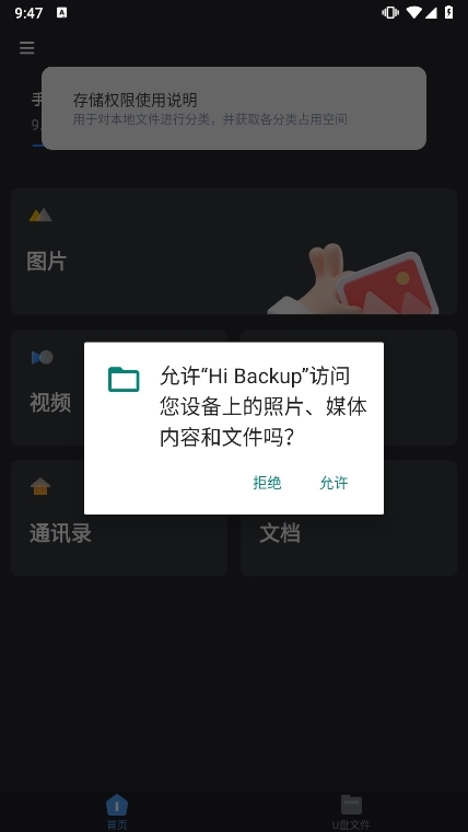 Hi Backup截图2