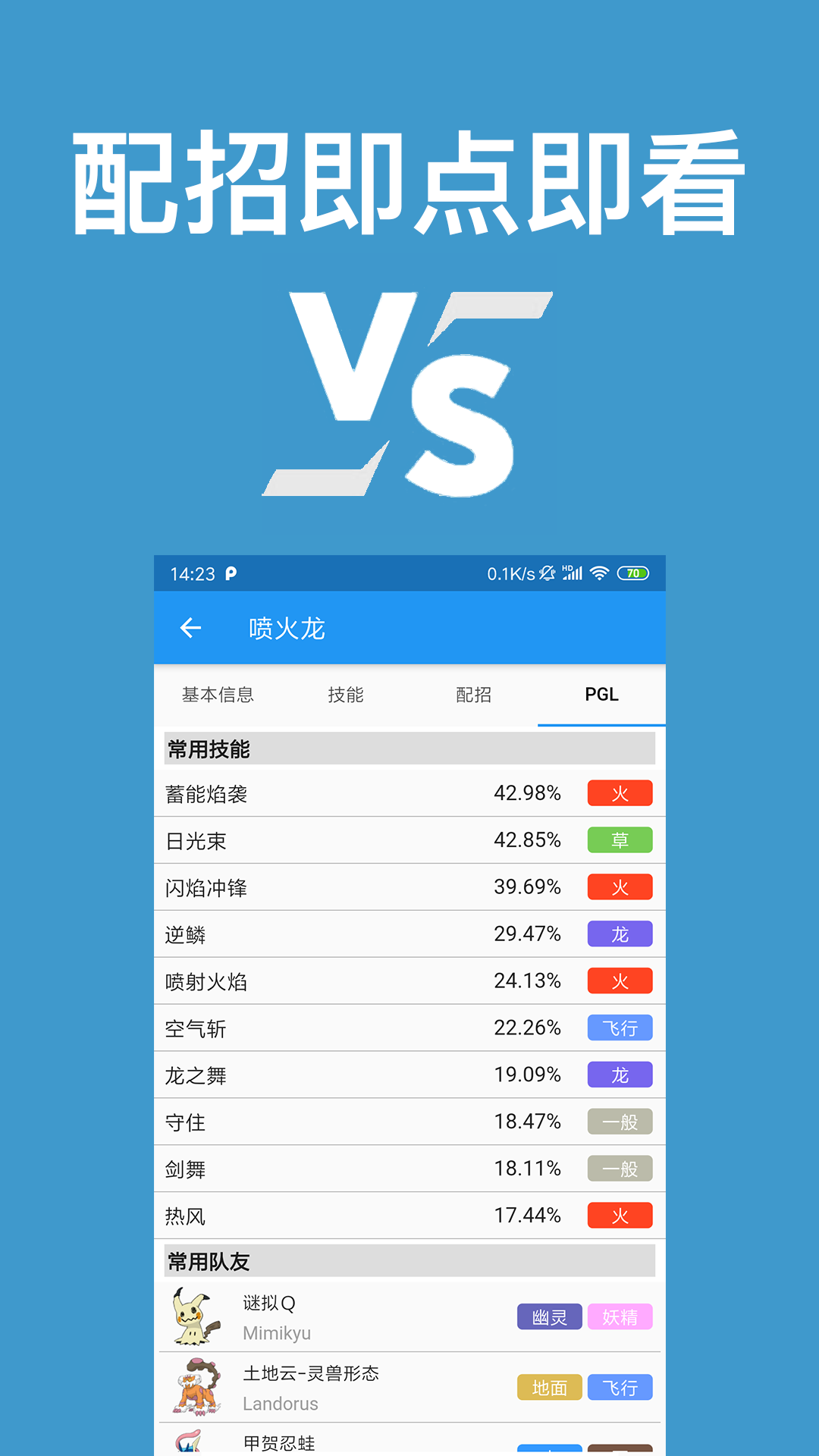 口袋妖怪对战宝典APP v13.1.3 官方安卓版
