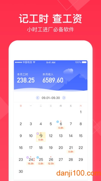 小时工记账账本软件