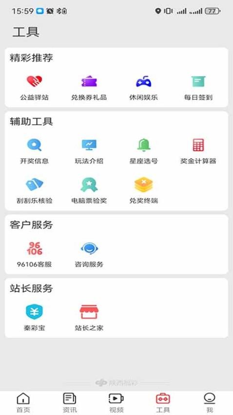 陕西福彩官网版