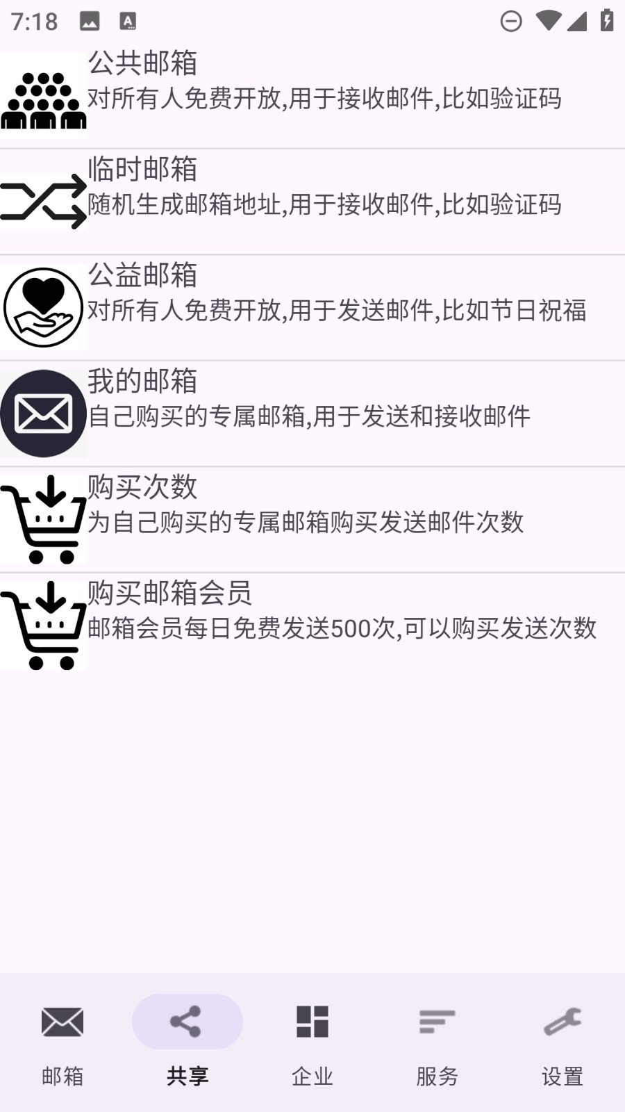 建文邮箱 v2.72 安卓版