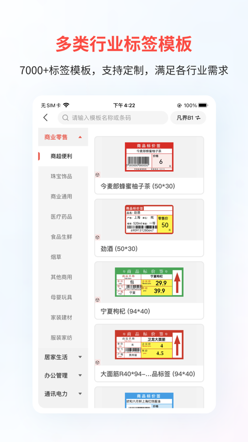 精臣云打印app