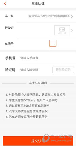 汽车大师APP下载