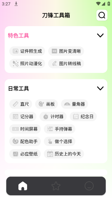 刀锋工具箱app 刀锋工具箱app