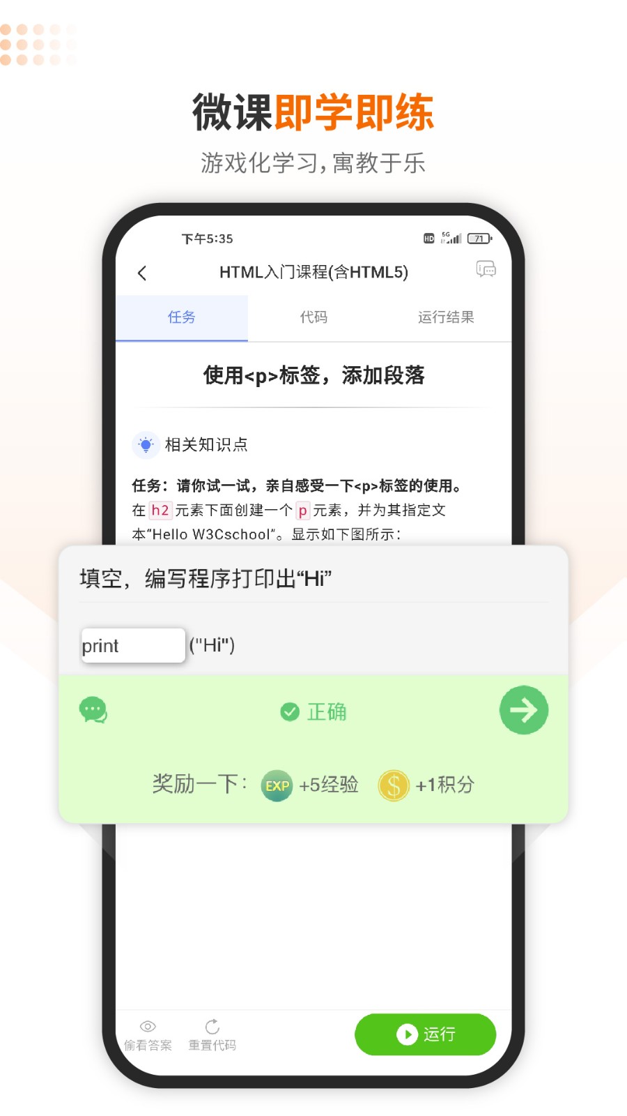 W3Cschool编程学院 v3.10.6 官方安卓版