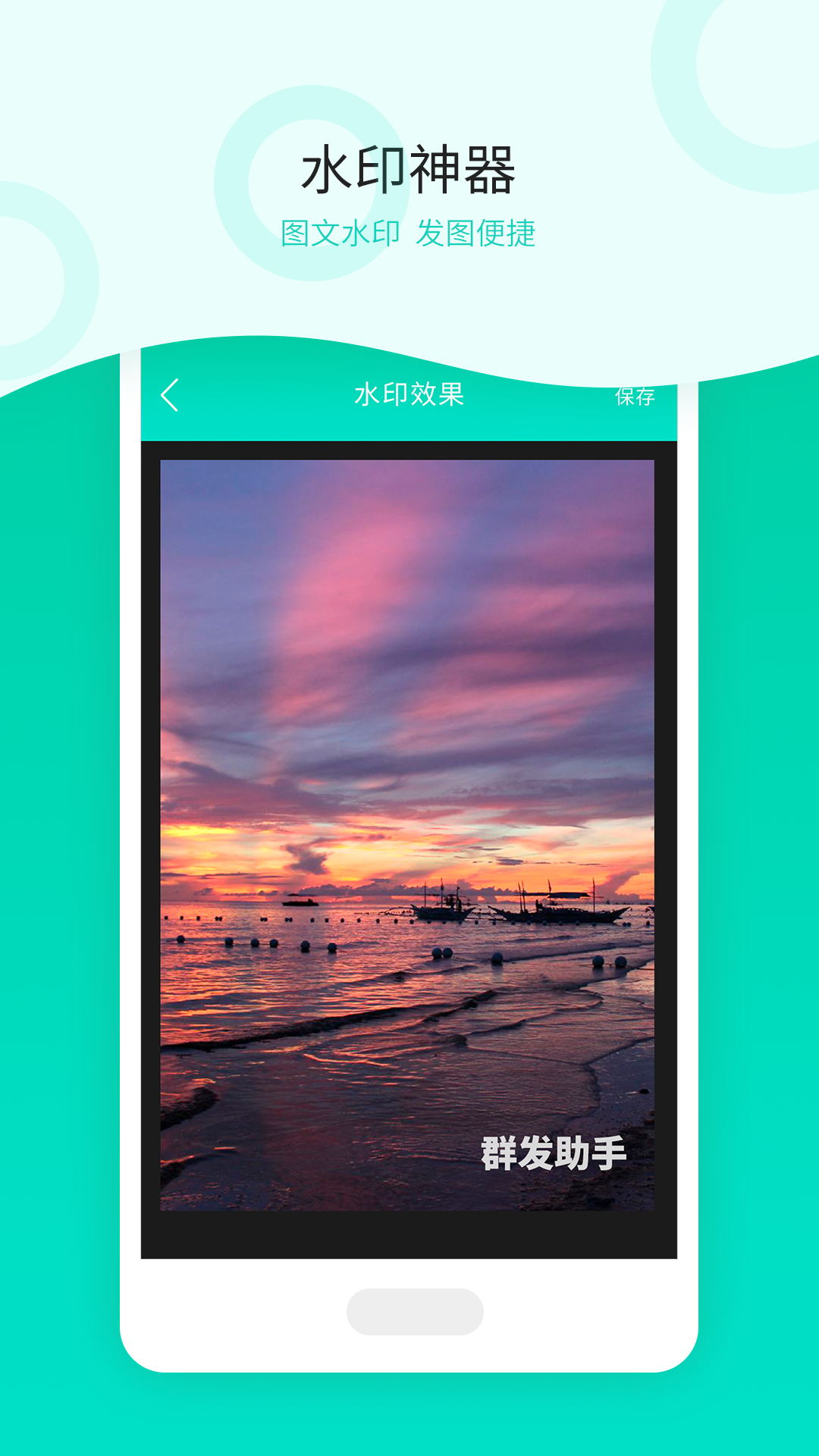 微商消息群发 v2.4.5 安卓版