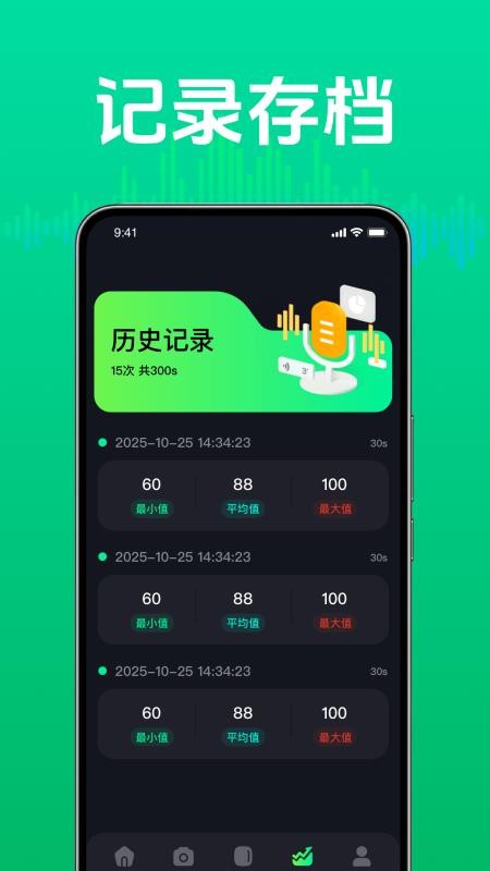 日常噪音检测助手免费版