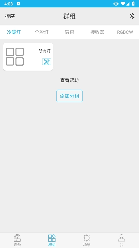 优乐迪智能家居app截图4