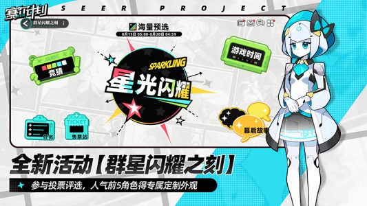 赛尔计划官方正版