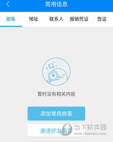 携程旅行添加常用旅客