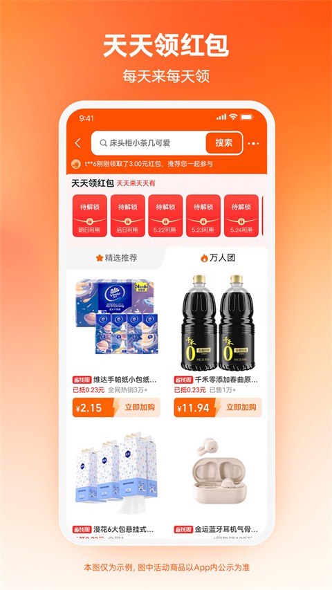 淘宝特价版 v10.39.83 安卓版