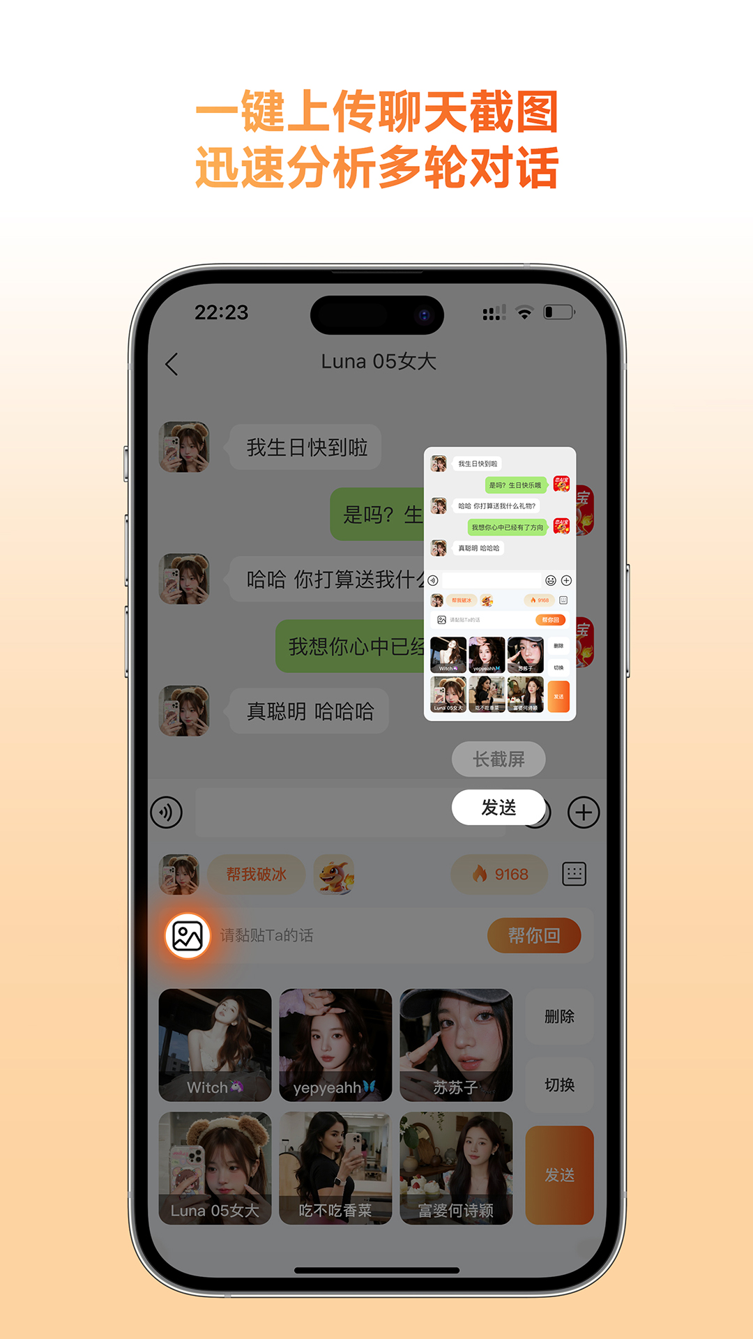 灵焰恋爱大师app