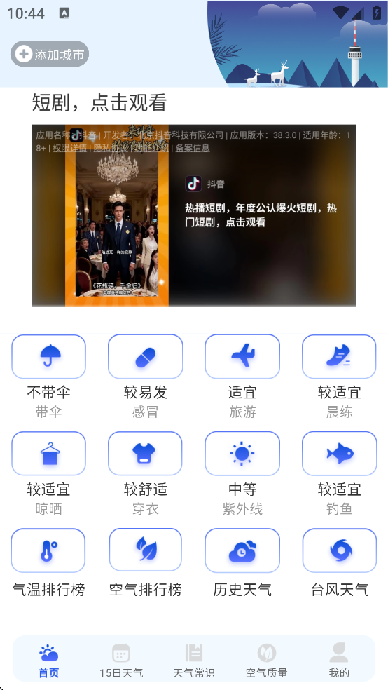 极准天气去广告日历大字报