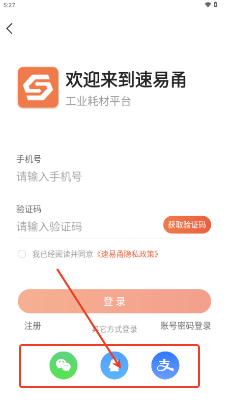速易甬商家端APP6