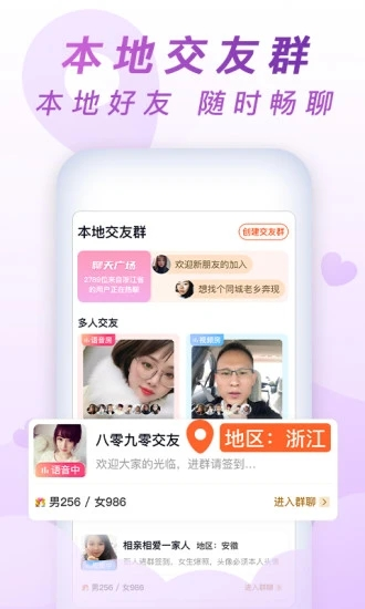 乡遇同城交友app v7.1.2 安卓正式版