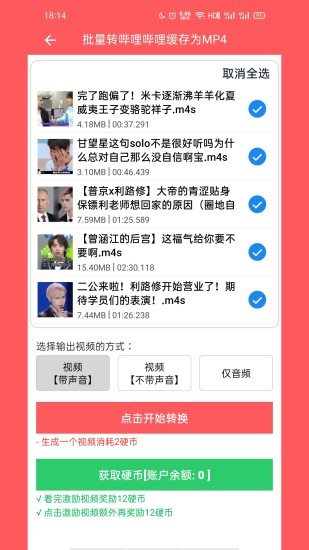 秒转M4S v1.6.6 安卓版