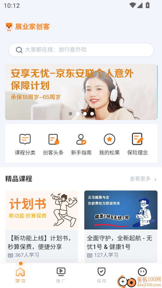 展业家创客软件