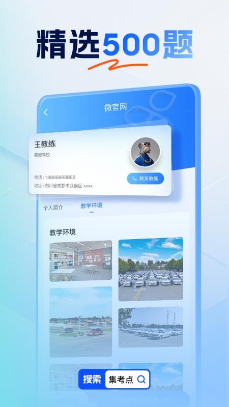 集考点交规官网版