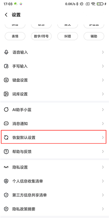 怎么删除打字记忆配图2