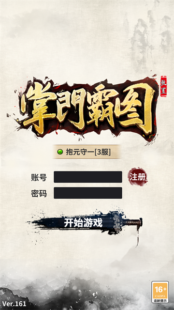 掌门霸图安卓版 正版v1.61