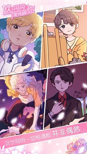 欧闪闪发光的你中文版 免费版v1.16