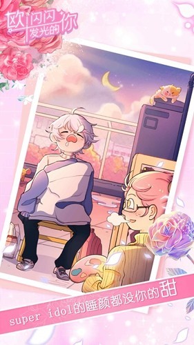 欧闪闪发光的你中文版 免费版v1.16