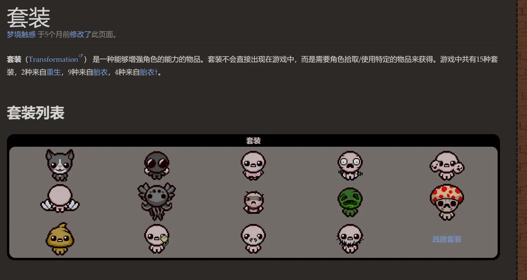 以撒的结合重生