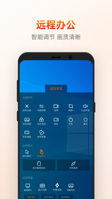 向日葵远程控制APP v15.5.1.79428 安卓最新版