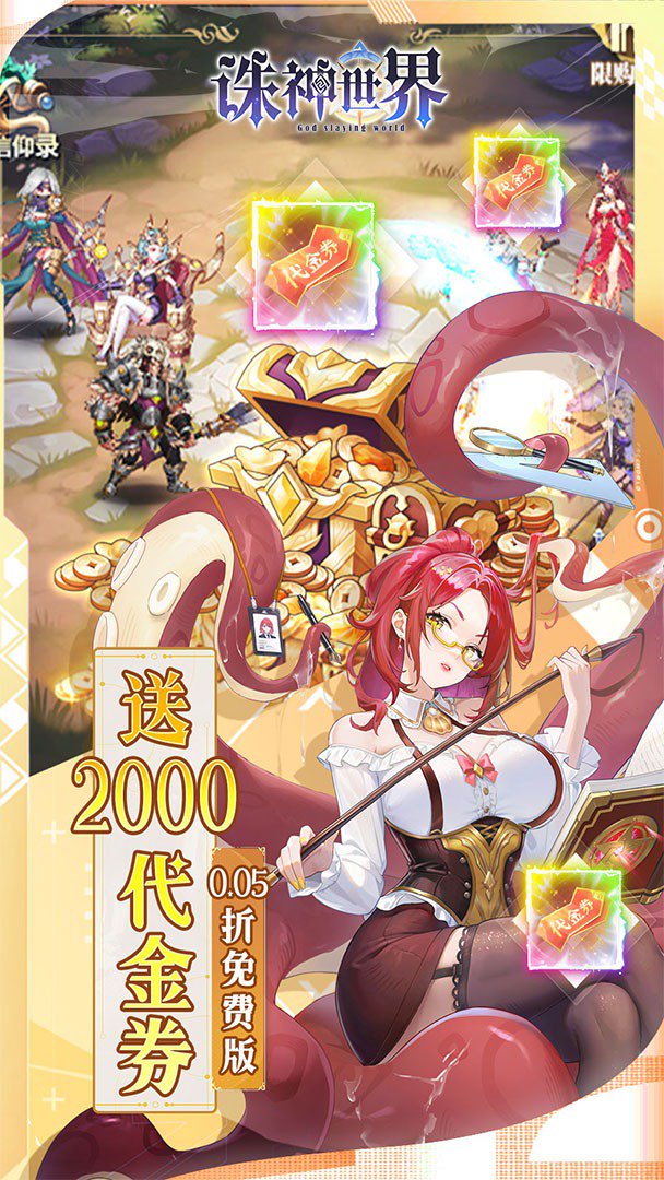 诛神世界0.05折