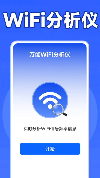 wifi万能钥直连app