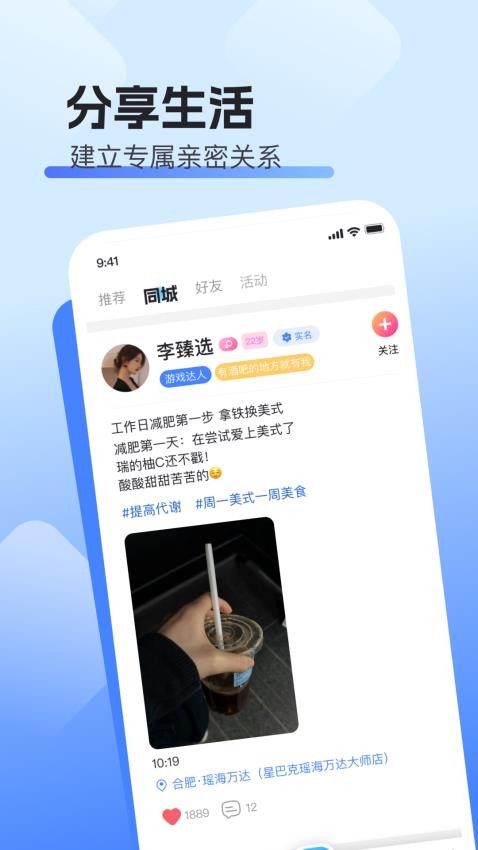 闪遇Super官方版