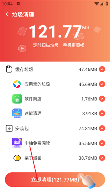 速能清理app 速能清理app