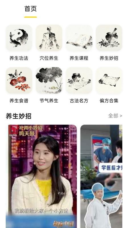 养生大全免费版