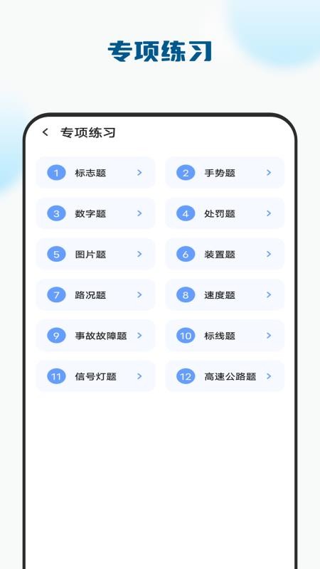 考驾驶证模拟驾官网版