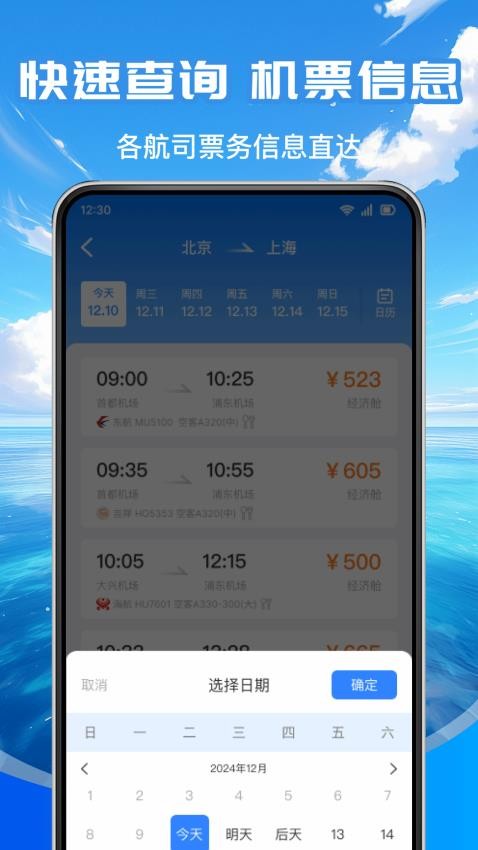 低价航班查免费版