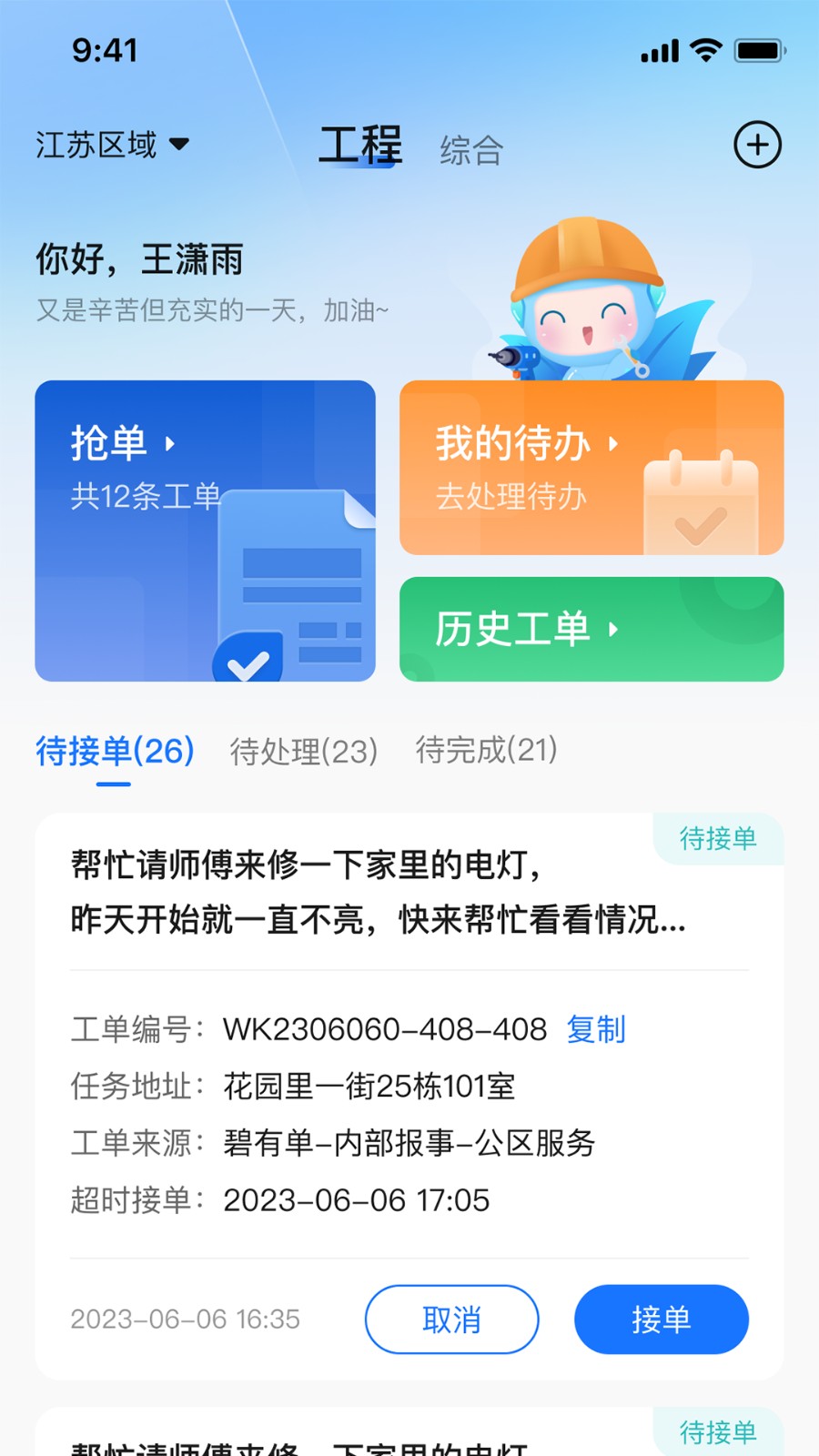 碧有单app官方版