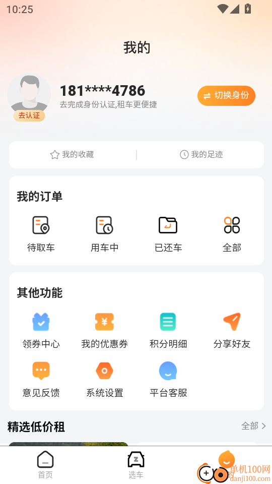 好租车最新版本