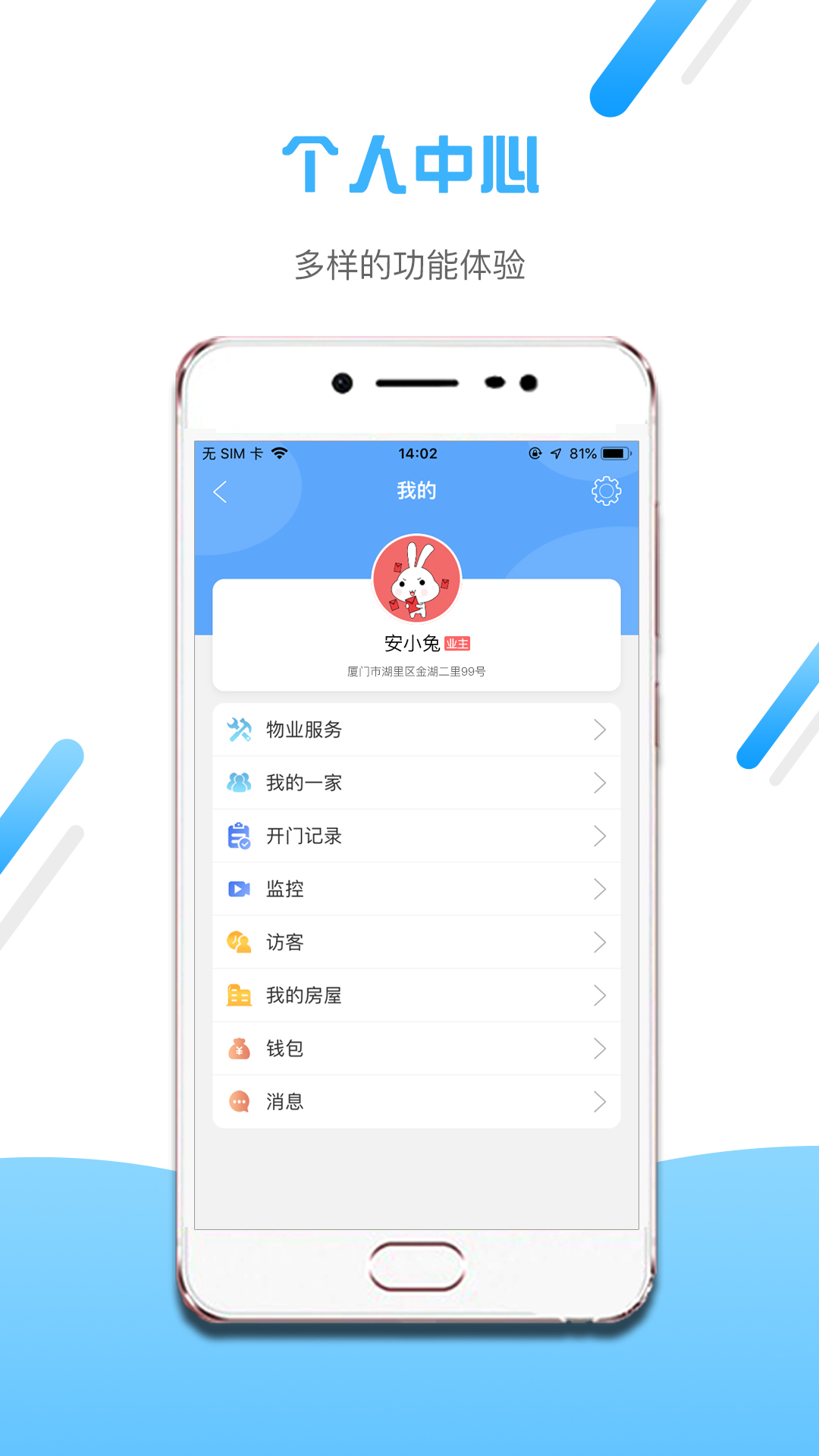 小兔开门APP v2.16.17 安卓版