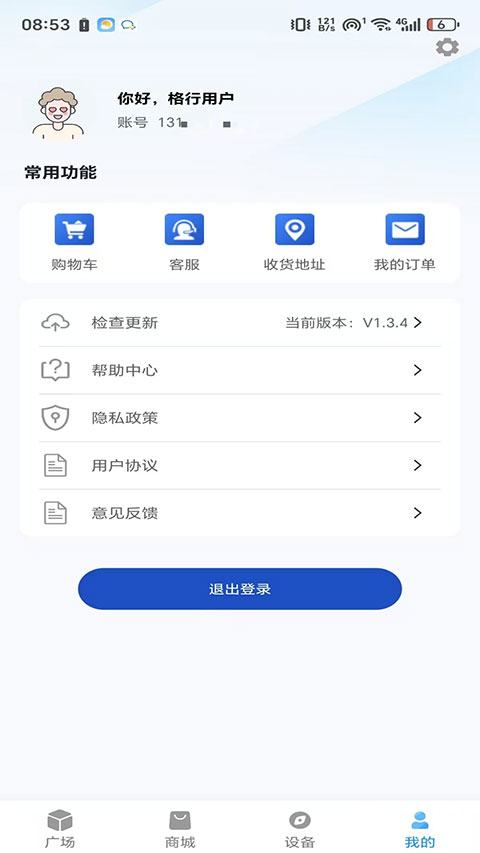 格行随身wifi最新版