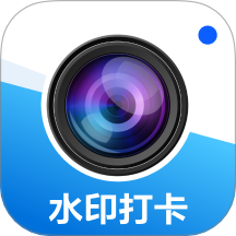 打卡拍照水印相机手机版