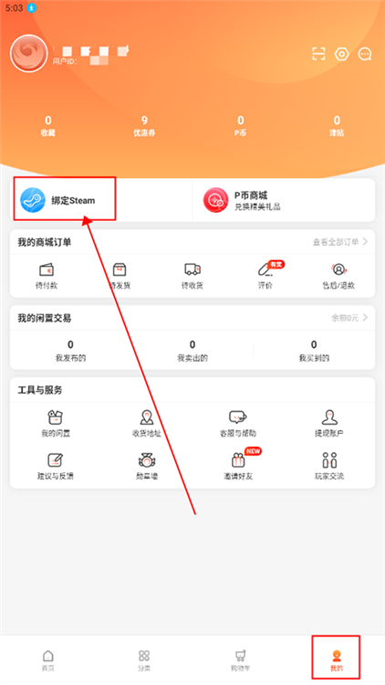 怎么绑定steam账号配图1