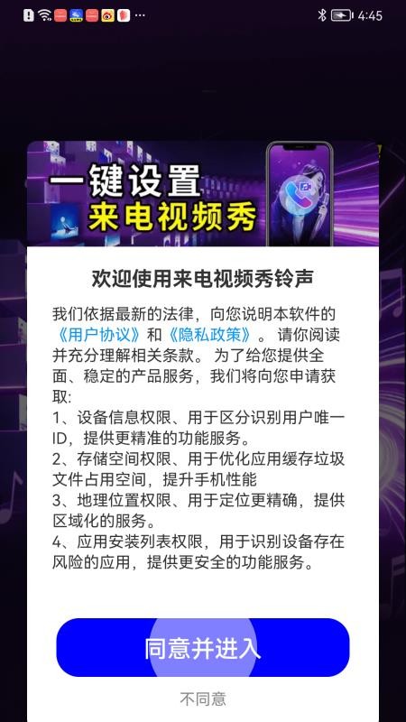 来电视频秀铃声最新版