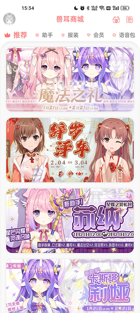 兽耳助手2026 v4.3.6 安卓版