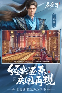 庆余年手游九游版