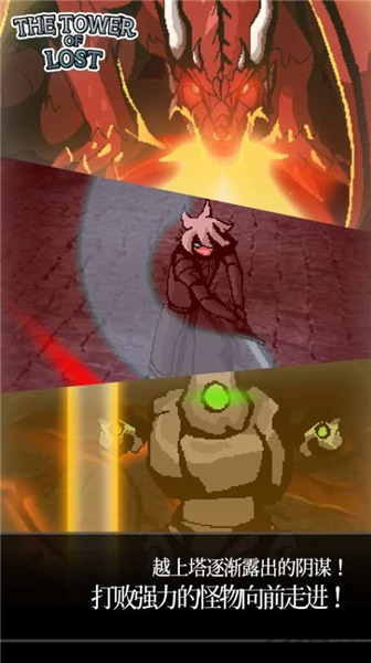 遗忘之塔中文版 安卓版v1.82