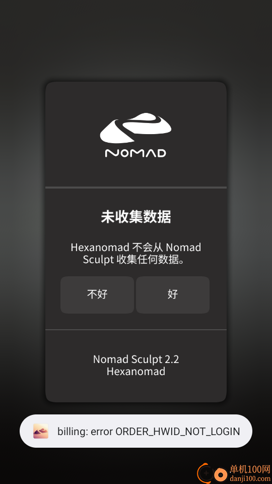 Nomad Sculpt官网版