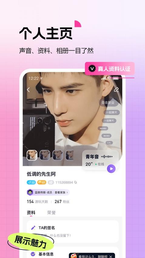 蓝伴语音手机版