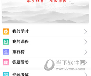 河南干部网络学院怎么看学时